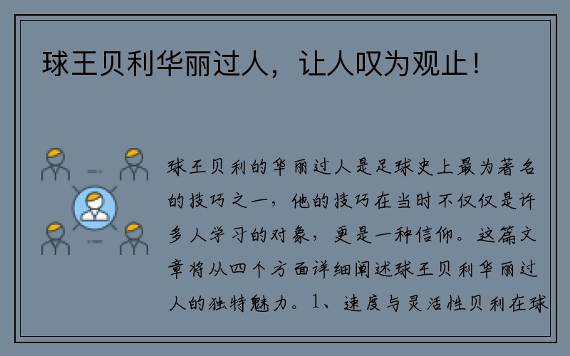 球王贝利华丽过人，让人叹为观止！