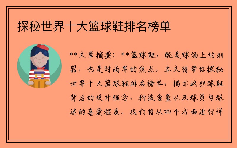 探秘世界十大篮球鞋排名榜单