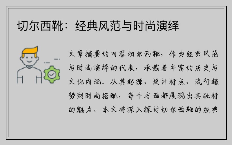 切尔西靴：经典风范与时尚演绎