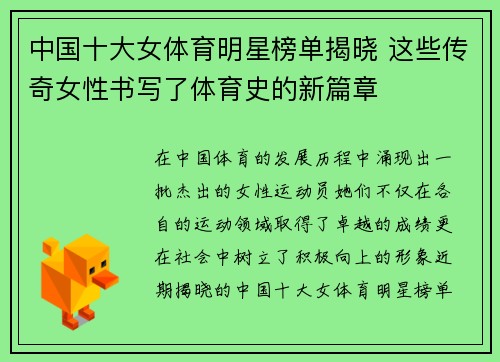 中国十大女体育明星榜单揭晓 这些传奇女性书写了体育史的新篇章